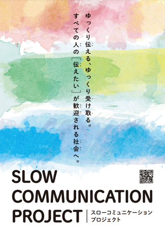 Slow Communicatation Project poster photo